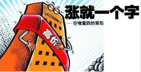 在房價暴漲中的全民炒房時代即將結束